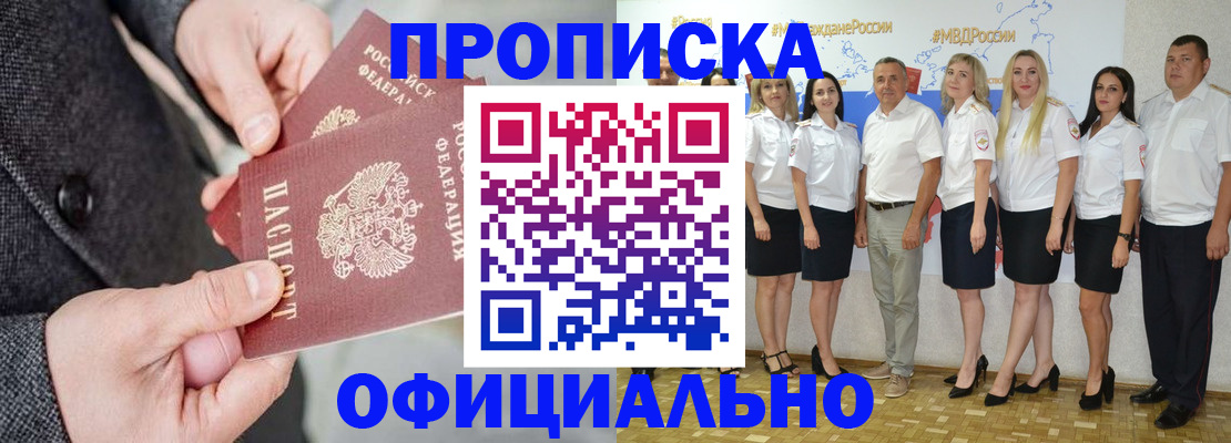 временная прописка в Урайе